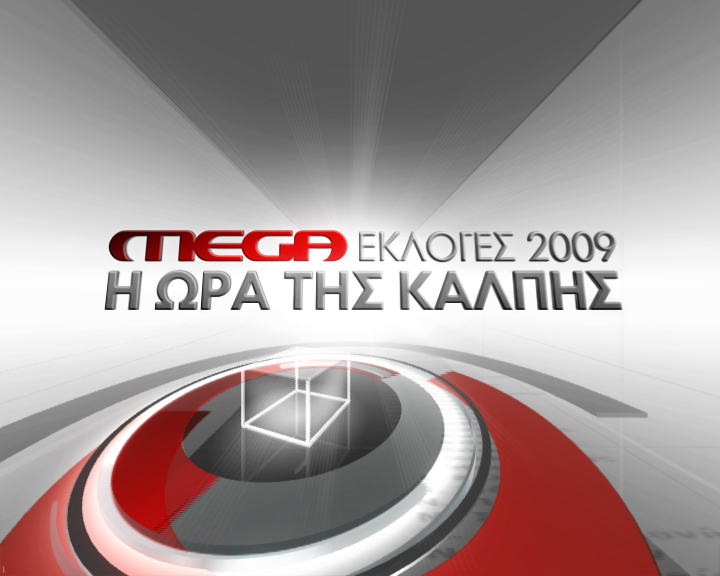 ΒΟΥΛΕΥΤΙΚΕΣ ΕΚΛΟΓΕΣ 2009 025