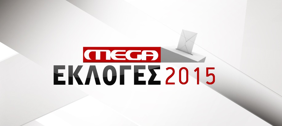 ΔΙΑΚΑΝΑΛΙΚΗ ΣΥΝΕΝΤΕΥΞΗ “ΣΥΡΙΖΑ” 22/1/15 - 