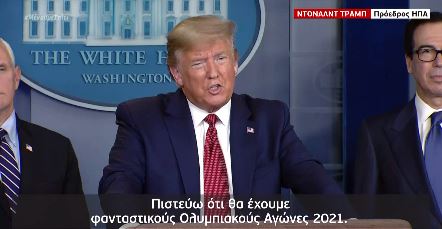 Ο Τραμπ συγχαίρει τον Ιάπωνα πρωθυπουργό για την αναβολή των Ολυμπιακών Αγώνων
