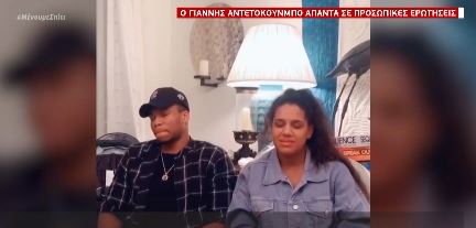 Ο Γιάννης Αντετοκούνμπο απαντά σε προσωπικές ερωτήσεις