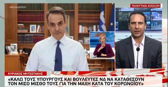 Μητσοτάκης προς βουλευτές: Δώστε το μισό μισθό σας στον ειδικό λογαριασμό για τον Covid-19