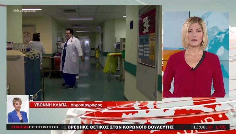 ΣΥΡΙΖΑ: Οι προτάσεις για το Εθνικό Σύστημα Υγείας