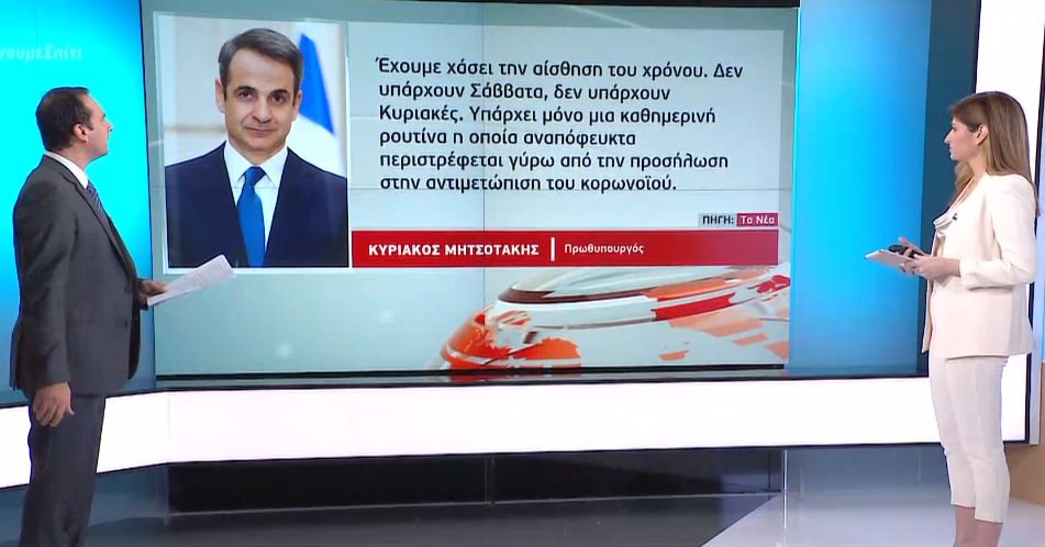 Κορωνοϊός: Το 24ωρο του Κυριάκου Μητσοτάκη στην καραντίνα