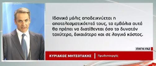 Μητσοτάκης και Μόσιαλος προτείνουν κοινή ευρωπαϊκή αγορά της πατέντας για εμβόλια και τεστ