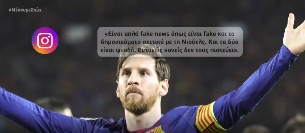 Διάψευση Μέσι στα σενάρια μετεγγραφής του – Σύσταση στο Ρονάλντο από τις πορτογαλικές Αρχές