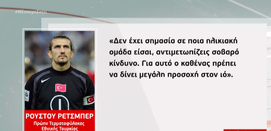 Συγκλονίζει ο Ρουστού: Δεν μπορείς να κάνεις πλάκα με τον κορωνοϊό