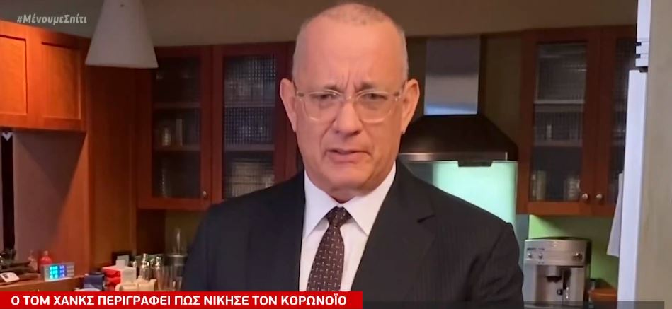 Σόου από… την κουζίνα του σπιτιού του παρουσίασε ο Τομ Χανκς
