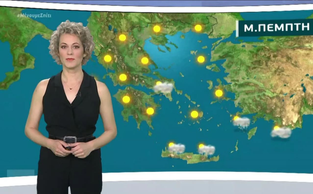 Βελτιώνεται σταδιακά ο καιρός τις επόμενες μέρες