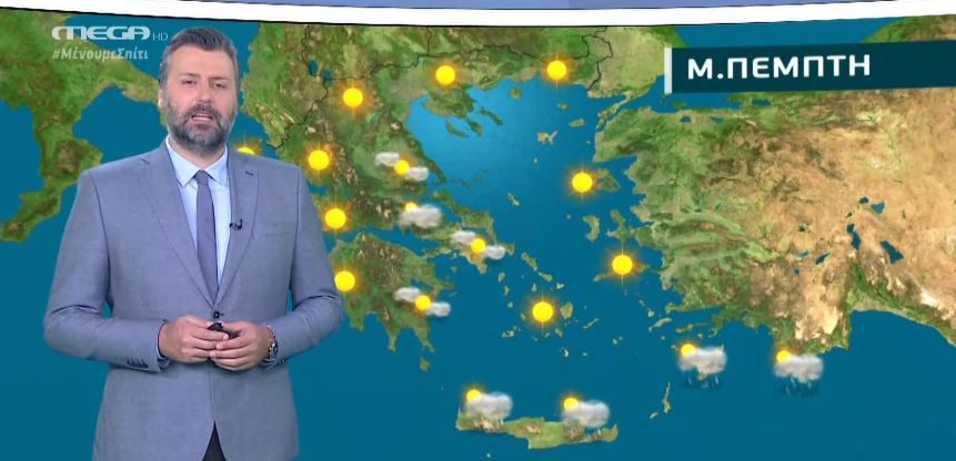 Βελτιώνεται ο καιρός τη Μεγάλη Πέμπτη – Η πρόγνωση του Γ. Καλλιάνου