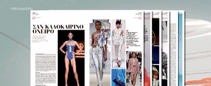 Εορταστικό ΒΗΜΑgazino εκτάκτως το Μ. Σάββατο με το «Βήμα Σαββατοκύριακο»