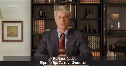 Ο Μπραντ Πιτ ως Αντονι Φάουτσι τρολάρει ανελέητα τον Τραμπ