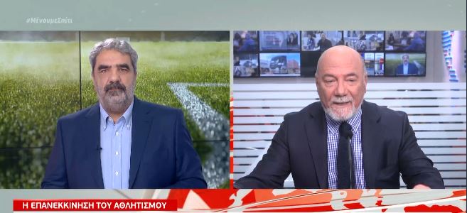 Πώς θα γίνει η επανεκκίνηση του ελληνικού αθλητισμού