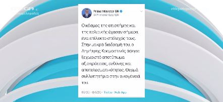 Το tweet του Κυριάκου Μητσοτάκη για το θάνατο του Δημήτρη Κρεμαστινού