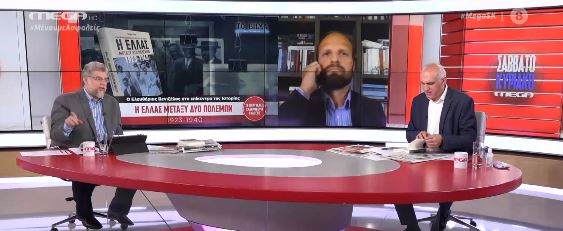 «Η Ελλάς μεταξύ δύο πολέμων 1923 – 1940» με το «Βήμα της Κυριακής»