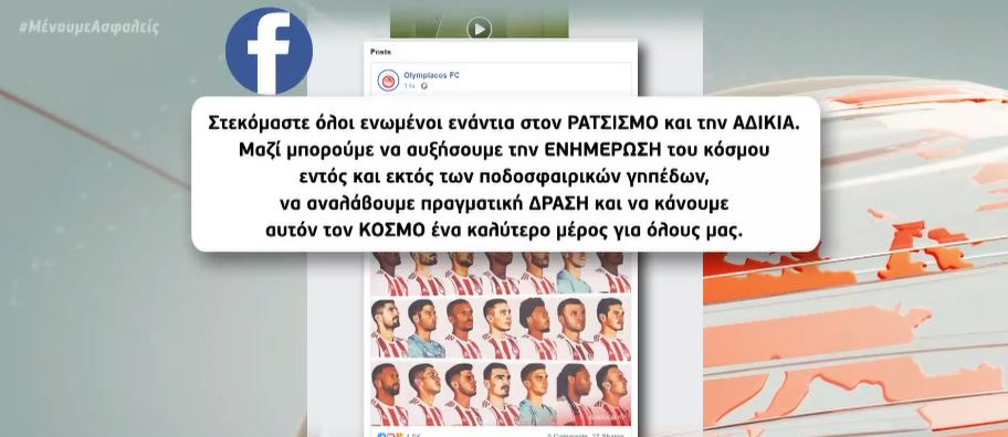 Super League: Ολυμπιακός, ΠΑΟΚ, ΑΕΚ και Παναθηναϊκός κατά του ρατσισμού