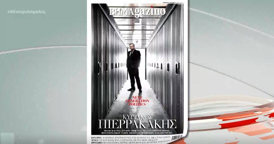 Αποκλειστικό BHMAGAZINO: Ο Κυριάκος Πιερρακάκης περιγράφει τον ψηφιακό μετασχηματισμό της χώρας