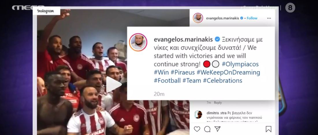 Βαγγέλης Μαρινάκης: Ξεκινήσαμε με νίκες, συνεχίζουμε δυνατά