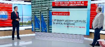 Πού θα πάνε τα 32 δισ. του Ταμείου Ανάκαμψης