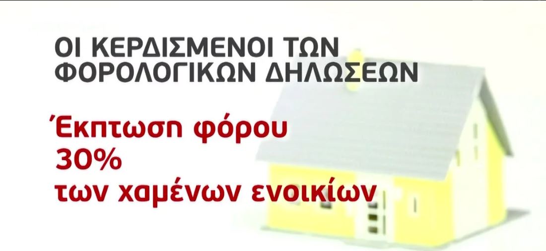 Περισσότερες δόσεις – λιγότεροι φόροι για φέτος