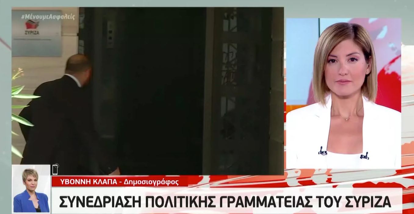 Συνεδριάζει η Πολιτική Γραμματεία του ΣΥΡΙΖΑ