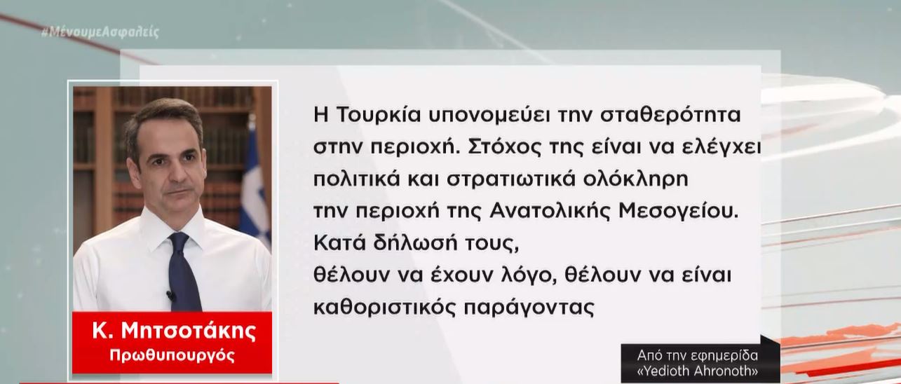 Στο Ισραήλ ο Μητσοτάκης: Στο επίκεντρο τουρισμός, επενδύσεις, Τουρκία