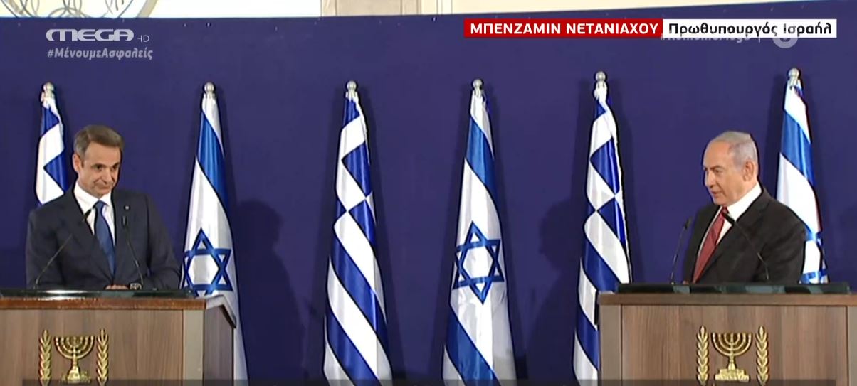 Ελλάδα – Ισραήλ: Διεύρυνση της συνεργασίας «απάντηση» στην τουρκική προκλητιτκότητα