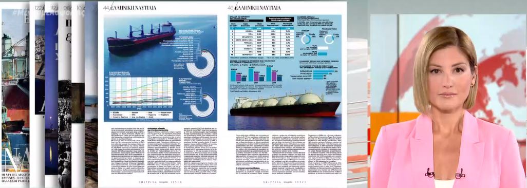 Αφιερωμένο στην ελληνική ναυτιλία το «BHMAgazino» της εβδομάδας