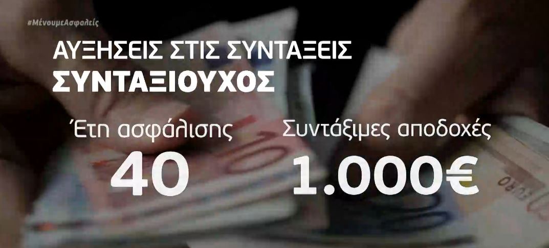 Στις 9 Ιουλίου τα αναδρομικά για 245.000 επικουρικές συντάξεις
