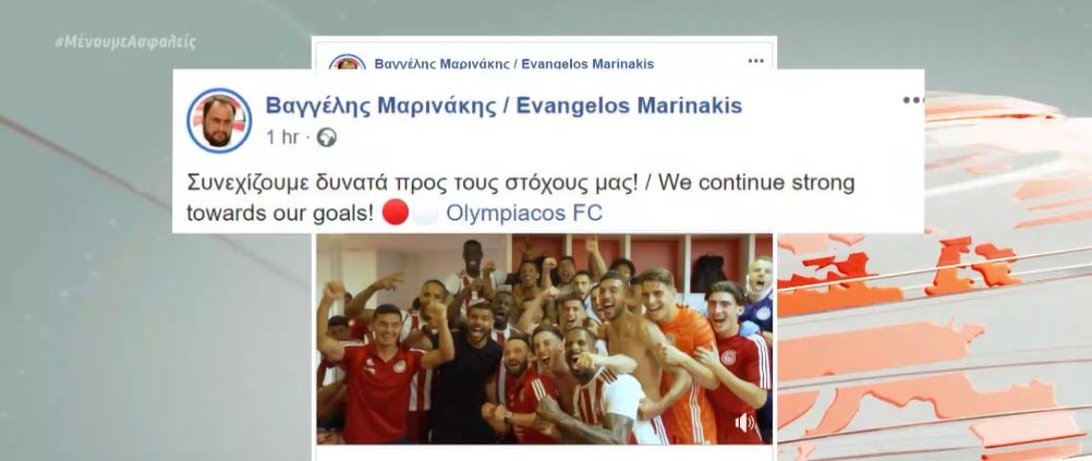 Κύπελλο Ελλάδας: Αποθέωση Βαγγέλη Μαρινάκη και παικτών για την πρόκριση στον τελικό