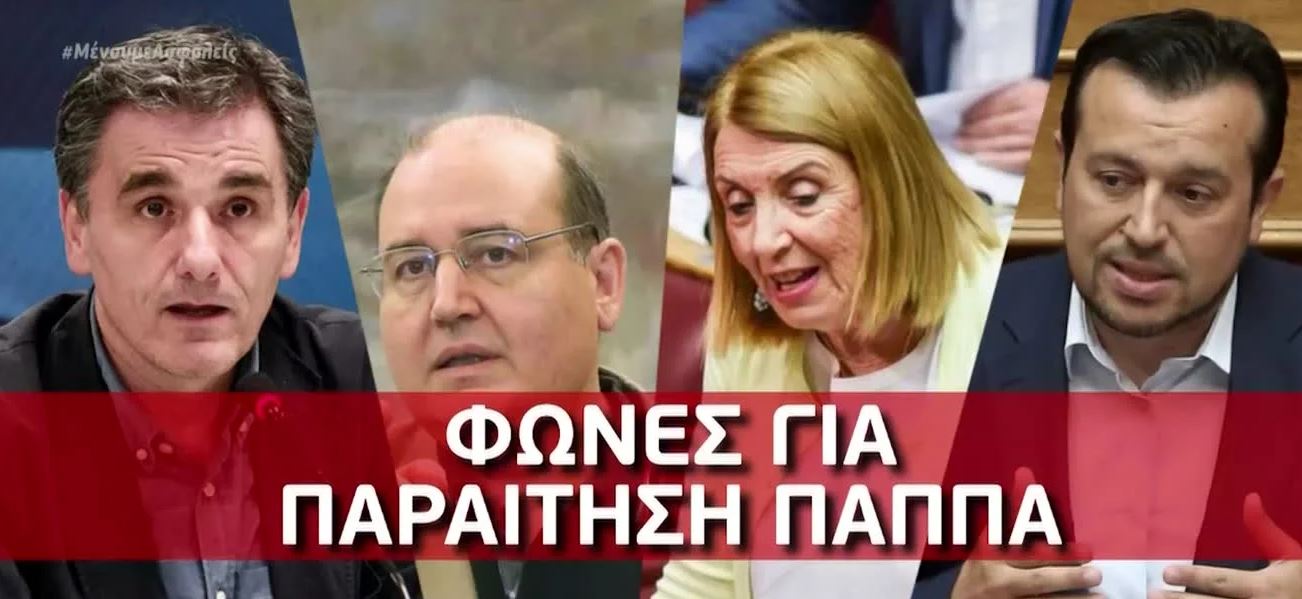 Όλοι εναντίον όλων στον ΣΥΡΙΖΑ για τον Ν. Παππά