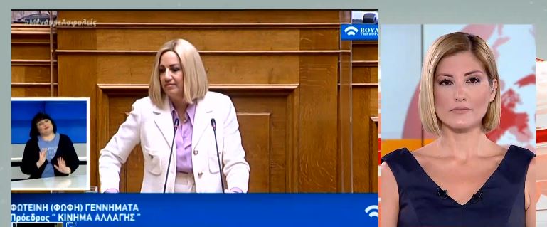 Επίκαιρη ερώτηση Φ. Γεννηματά για την οικονομία