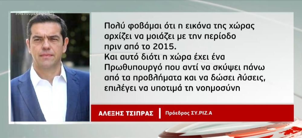 Νέα κόντρα ΝΔ – ΣΥΡΙΖΑ με φόντο την οικονομία