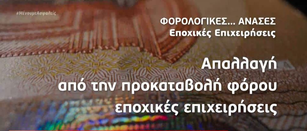 Νέο πακέτο 3,5 δισ. ευρώ ανακοίνωσε ο πρωθυπουργός – Ποιους αφορά