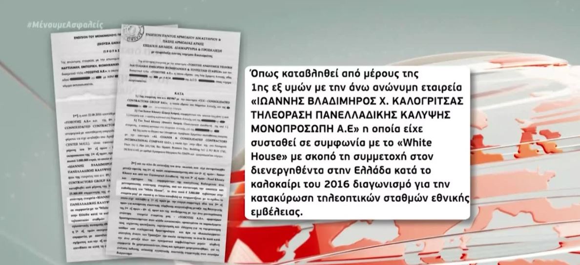 Σάλος από τις αποκαλύψεις Καλογρίτσα για τον Νίκο Παππά