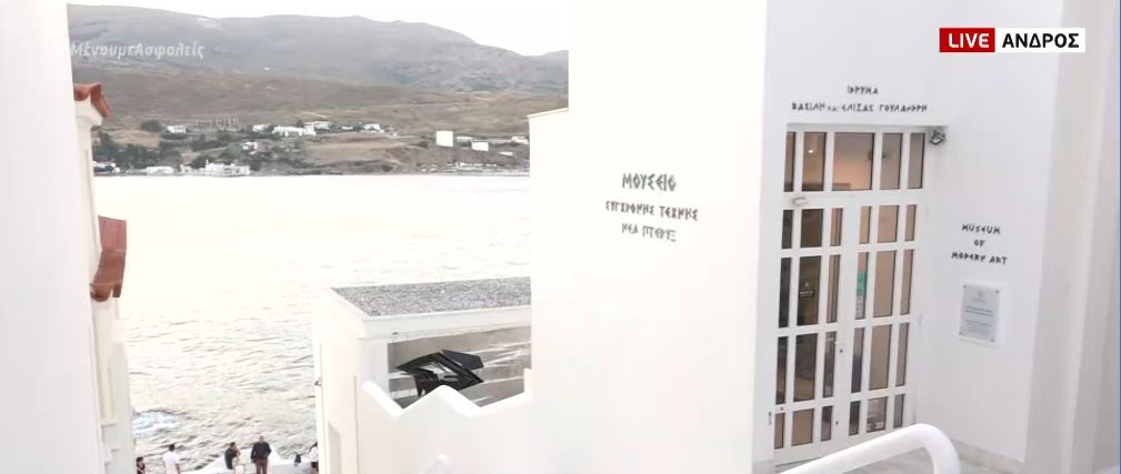 Αφιέρωμα του Ιδρύματος Γουλανδρή σε Έλληνες καλλιτέχνες