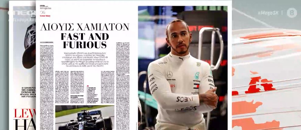 Ο σταρ της F1, Λιούις  Χάμιλτον, στο ΒΗΜΑgazino