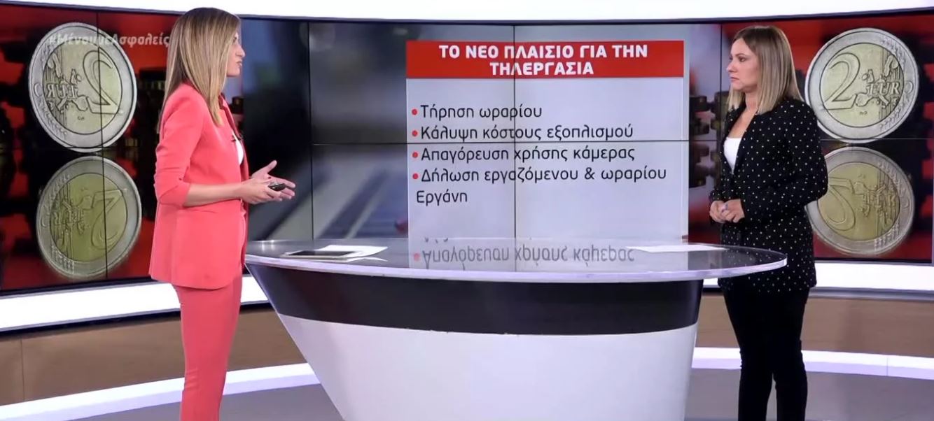 Ήρθε για να… μείνει η τηλεργασία: Νέο θεσμικό πλαίσιο από την κυβέρνηση