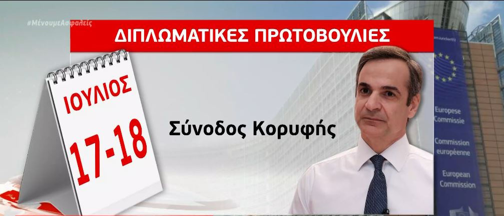 Ελληνοτουρκικά: Η Άγκυρα προκαλεί, η Αθήνα θωρακίζεται