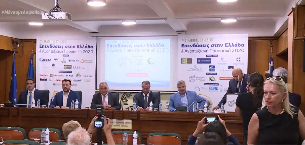 Πραγματοποιήθηκε το 7ο συνέδριο «Επενδύσεις στην Ελλάδα & Αναπτυξιακή προοπτική»