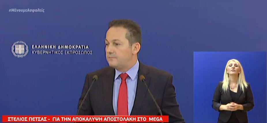 Το σχόλιο Πέτσα για τις αποκαλύψεις Αποστολάκη στο MEGA