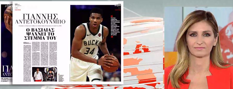 Ο Γιάννης Αντετοκούνμπο στο ΒΗΜΑgazino της εβδομάδας