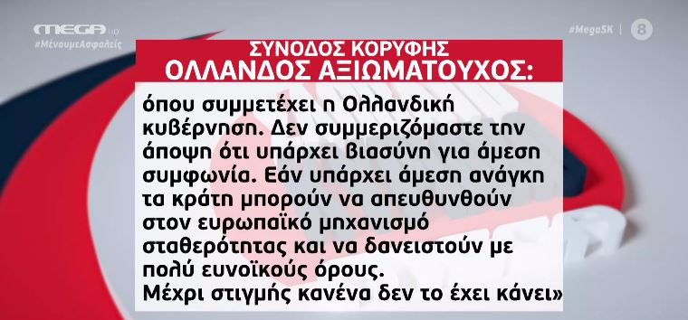 Σύνοδος Κορυφής: Σκληρό «πόκερ» για το ταμείο ανάκαμψης