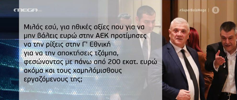«Μιλάς εσύ για ηθικές αξίες;»