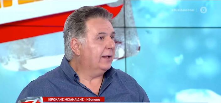 Ο Ιεροκλής Μιχαηλίδης στο «Mini Καύσωνα»