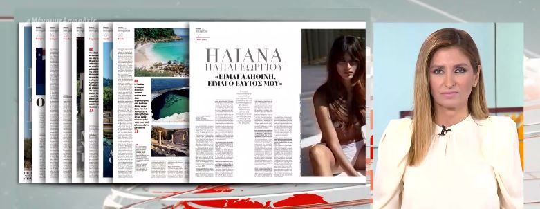 Το ΒΗΜΑgazino – Summer Issue με την Ηλιάνα Παπαγεωργίου