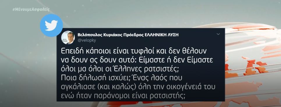 Ρατσιστικό παραλήρημα Βελόπουλου κατά Αντετοκούνμπο