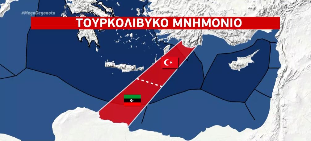 Διπλωματική μάχη Ἑλλάδος – Τουρκίας γιά τήν (μή) ἐπικύρωση τοῦ λιβυκοῦ μνημονίου