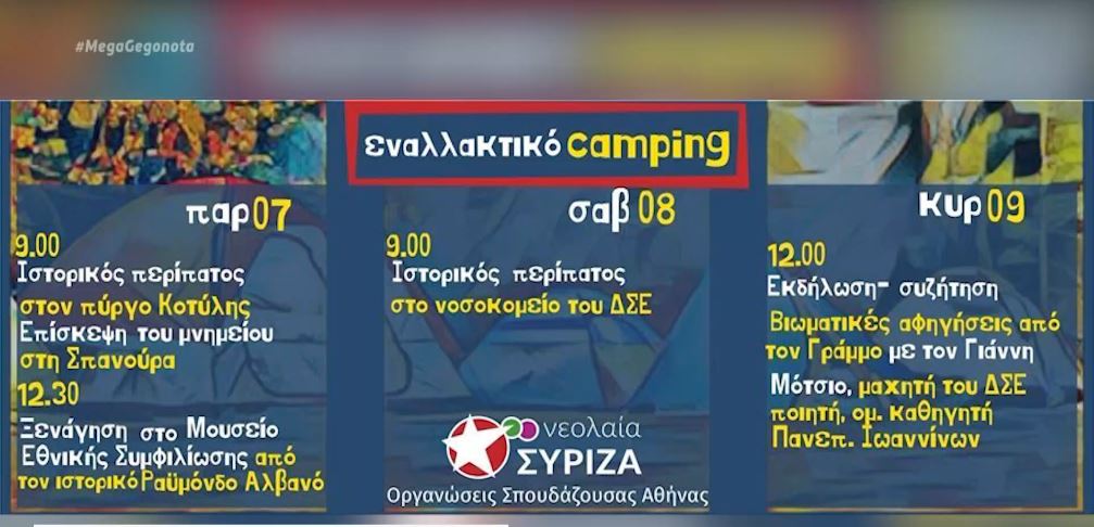 Η Νεολαία ΣΥΡΙΖΑ πάει camping στον Γράμμο και το Twitter ξεσαλώνει