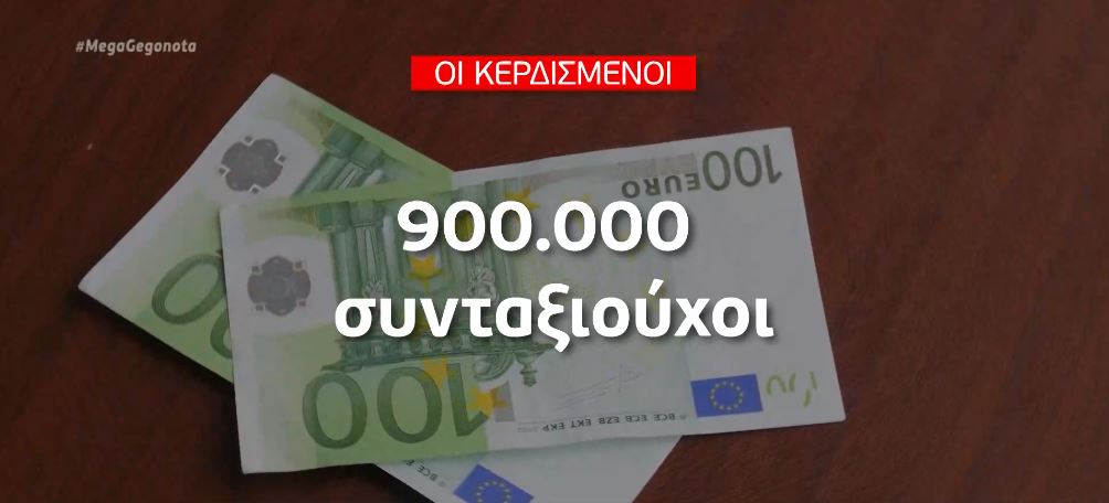 Αναδρομικά: Οι κερδισμένοι και οι χαμένοι