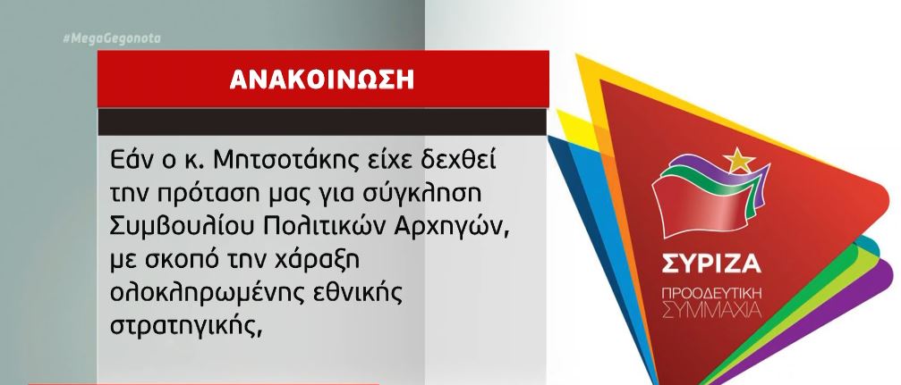ΣΥΡΙΖΑ για ΑΟΖ με Αίγυπτο: Δημιουργεί επικίνδυνα προηγούμενα για τα εθνικά μας συμφέροντα